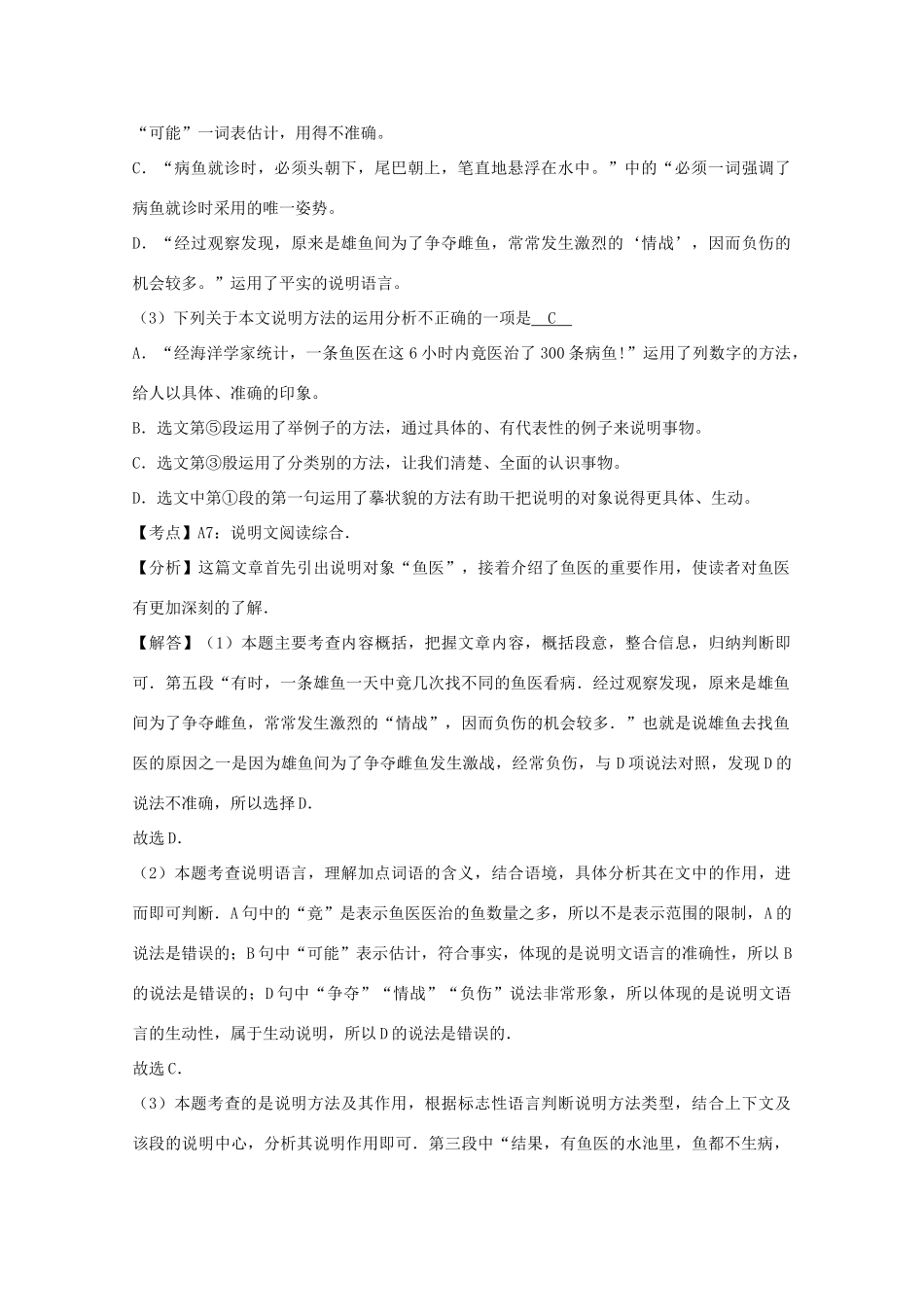 中考语文试卷按考点分项汇编 说明文阅读试卷_第2页