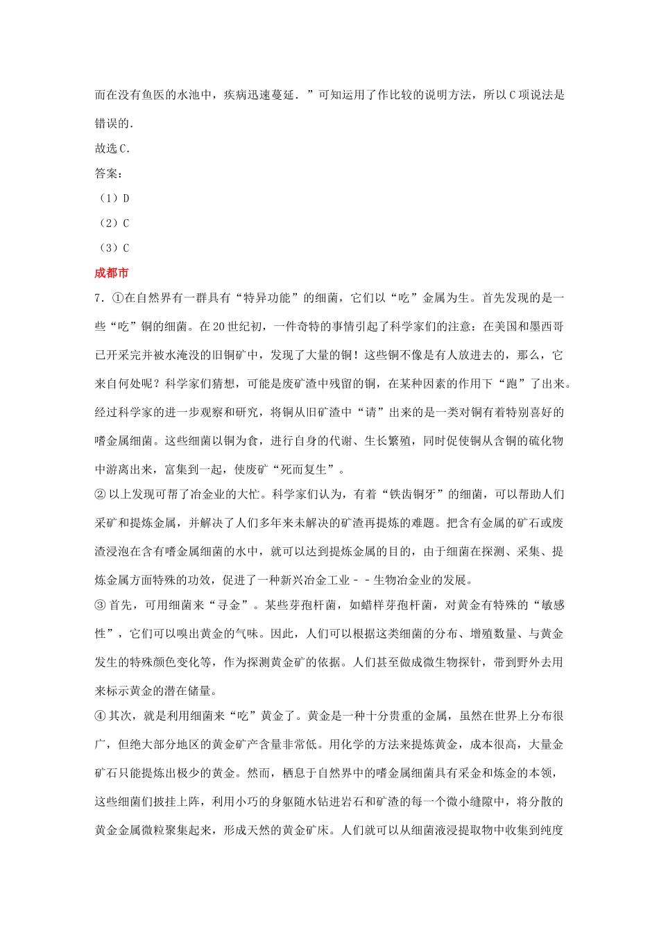 中考语文试卷按考点分项汇编 说明文阅读试卷_第3页