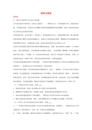 中考语文试卷按考点分项汇编 说明文阅读试卷