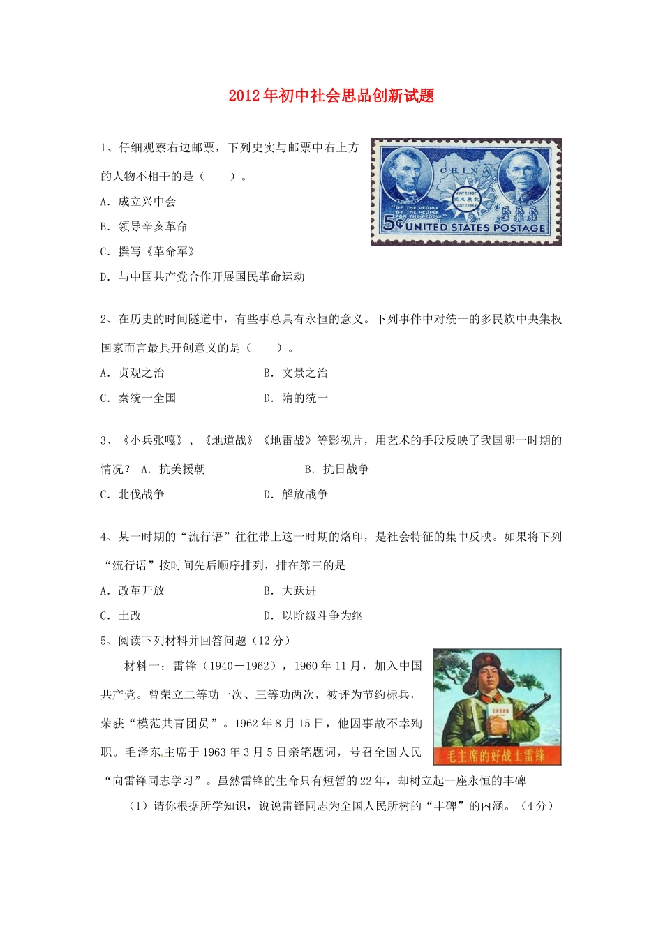 中考社会思品创新试卷2试卷_第1页