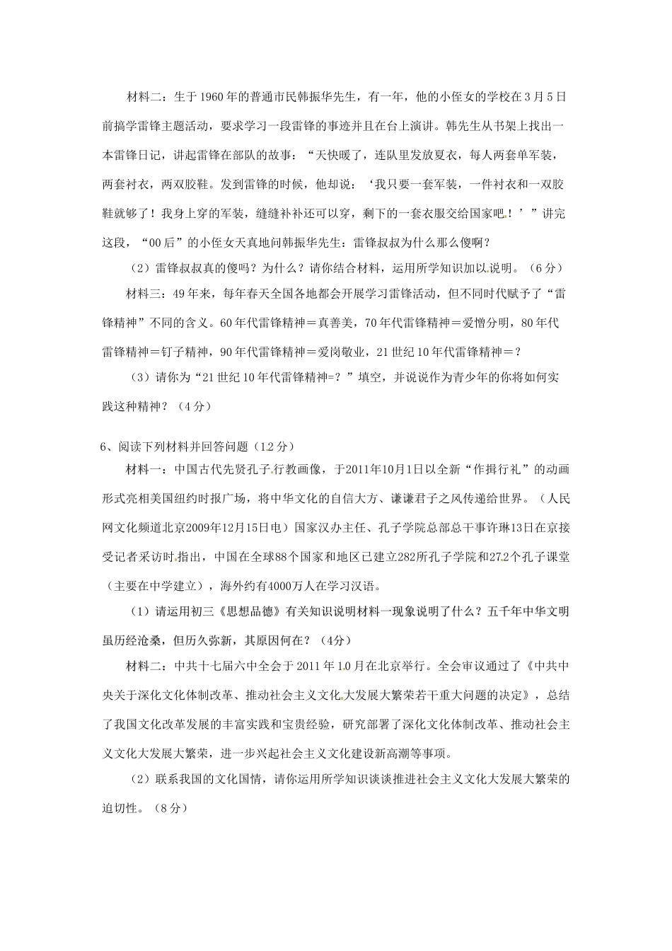 中考社会思品创新试卷2试卷_第2页