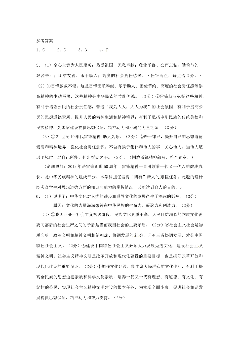 中考社会思品创新试卷2试卷_第3页