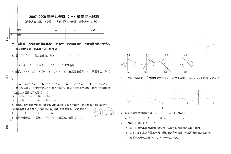 九年级数学上期末考试卷 北师大版试卷_第1页