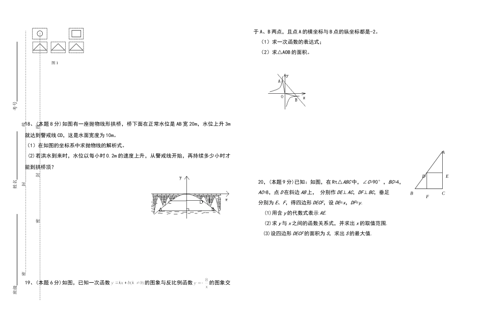 九年级数学上期末考试卷 北师大版试卷_第3页