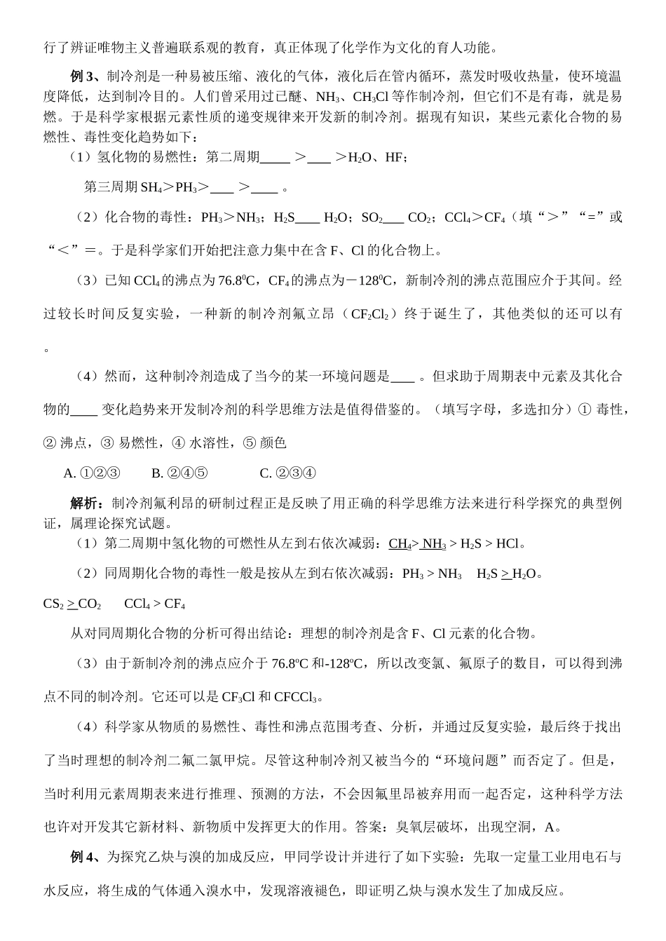 探究性实验试题分类例析及跟踪练习doc_第3页