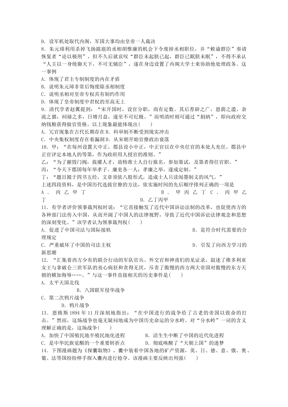 江西省赣州市两校高一历史10月联考试题-人教版高一全册历史试题_第2页