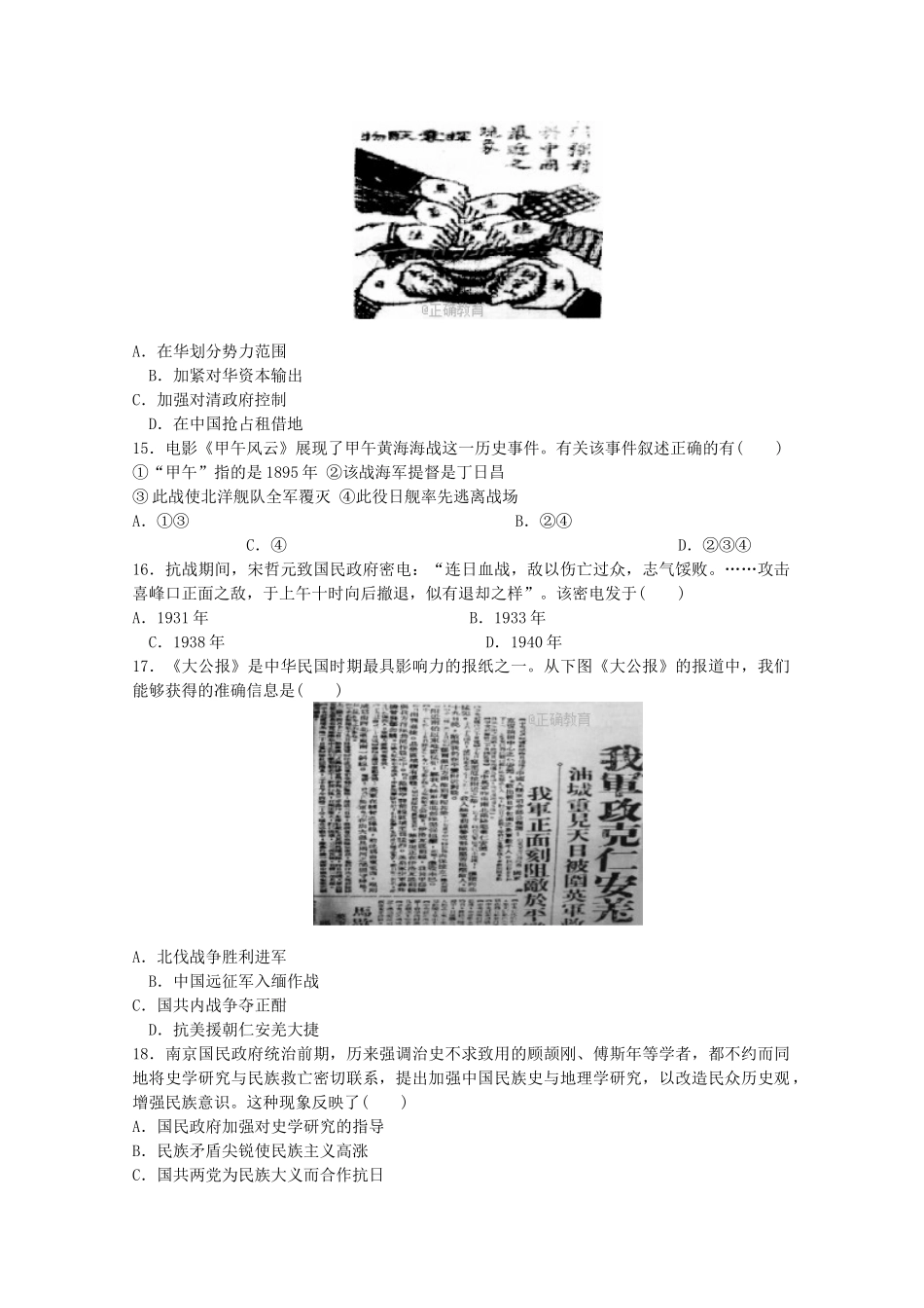 江西省赣州市两校高一历史10月联考试题-人教版高一全册历史试题_第3页