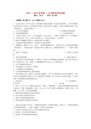 江西省赣州市两校高一历史10月联考试题-人教版高一全册历史试题