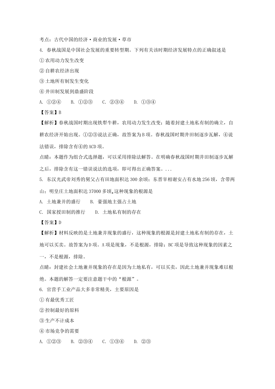 甘肃省兰州市高一历史下学期期中试题（含解析）-人教版高一全册历史试题_第2页