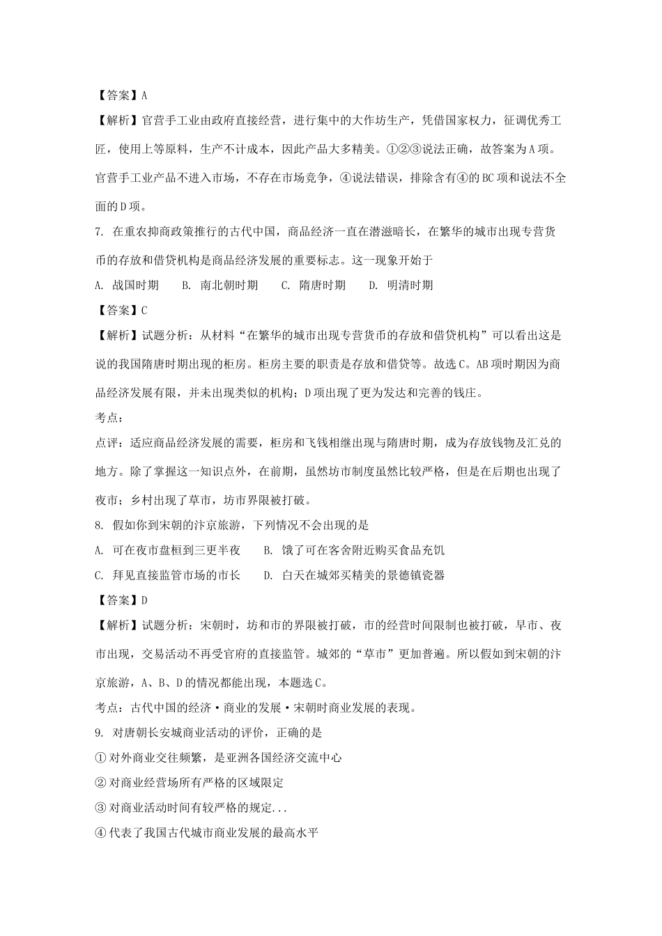 甘肃省兰州市高一历史下学期期中试题（含解析）-人教版高一全册历史试题_第3页