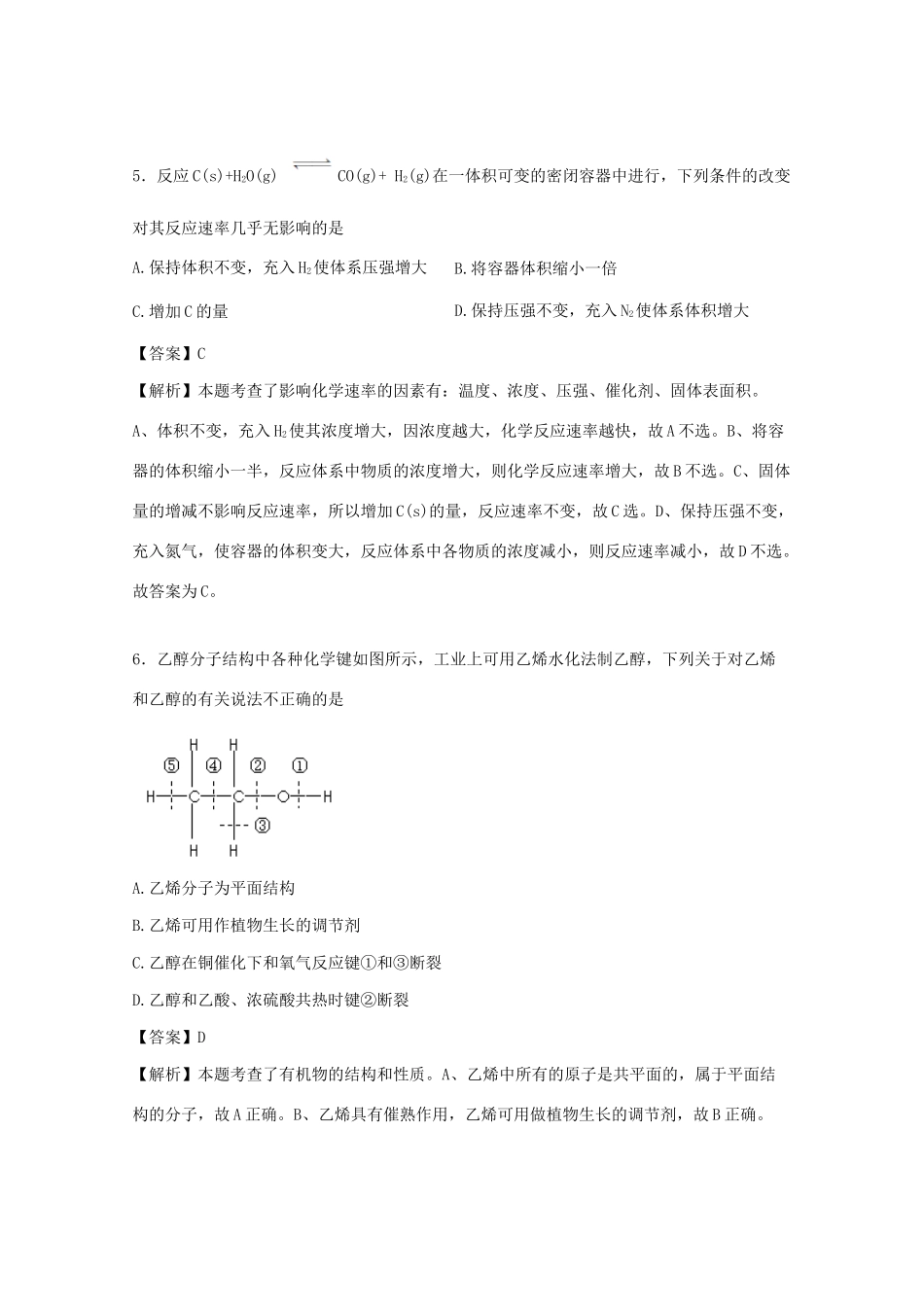 湖南省衡阳市高一化学下学期5月教学质量检测练习卷（含解析）-人教版高一全册化学试题_第3页