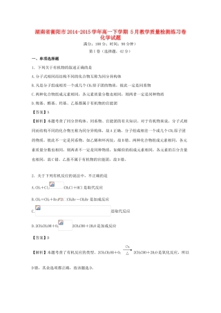 湖南省衡阳市高一化学下学期5月教学质量检测练习卷（含解析）-人教版高一全册化学试题