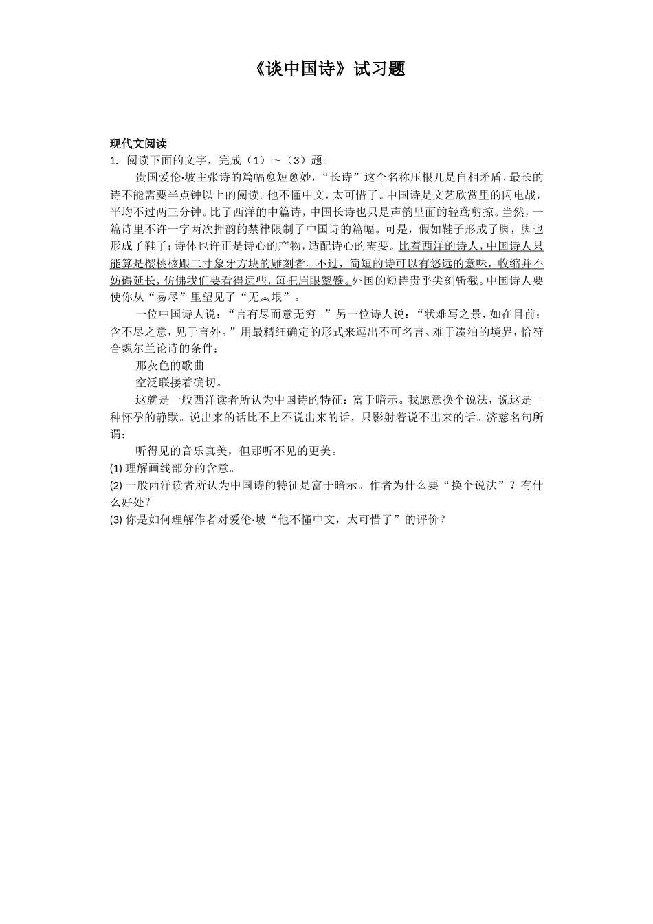 《谈中国诗》习题_第1页