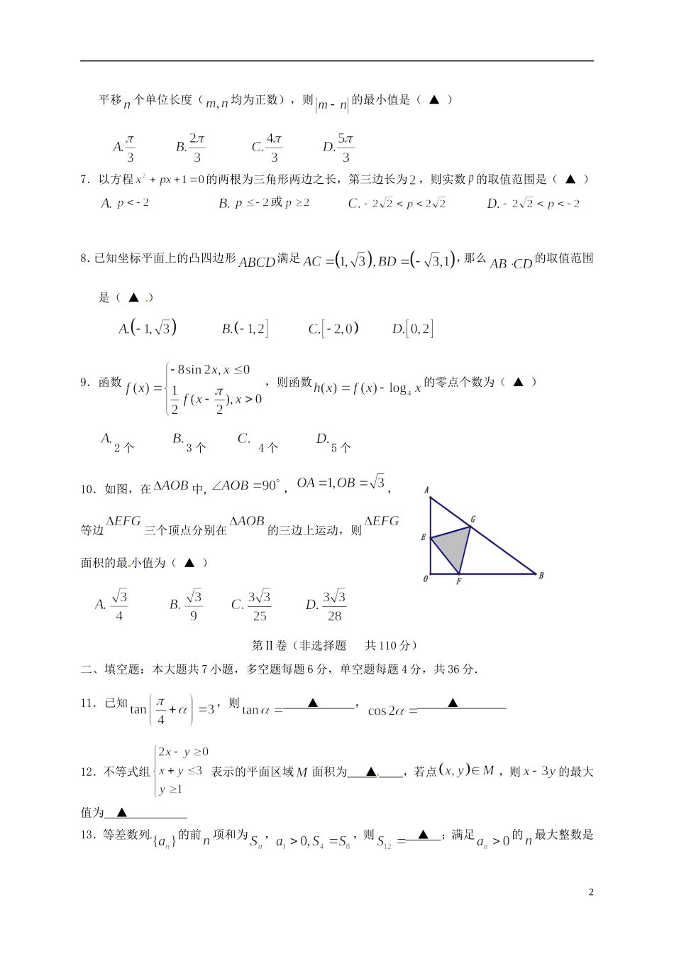 浙江省高二数学上学期考试试题-人教版高二全册数学试题_第2页