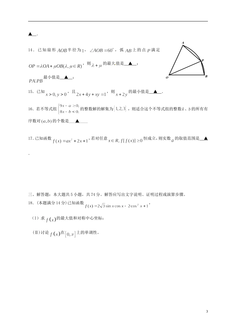 浙江省高二数学上学期考试试题-人教版高二全册数学试题_第3页