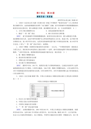 高中历史 第十单元 改革开放与社会主义现代化建设新时期 第29课 改革开放以来的巨大成就梯度作业（含解析）新人教版必修《中外历史纲要（上）》-新人教版高一必修历史试题