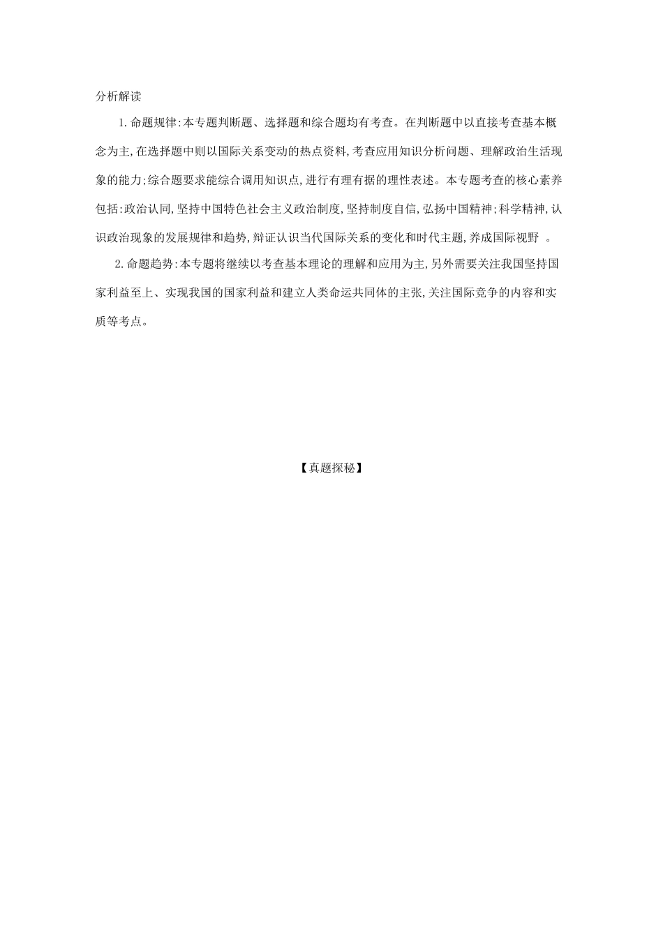 （浙江版）高考政治一轮复习 专题八 当代国际社会精练（含解析）-浙江版高三全册政治试题_第2页
