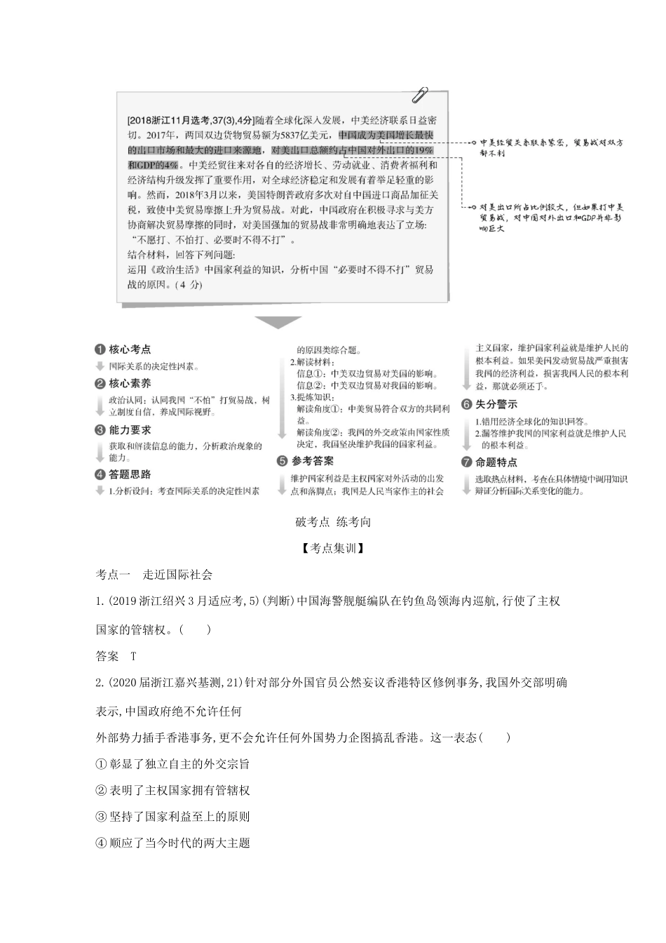 （浙江版）高考政治一轮复习 专题八 当代国际社会精练（含解析）-浙江版高三全册政治试题_第3页