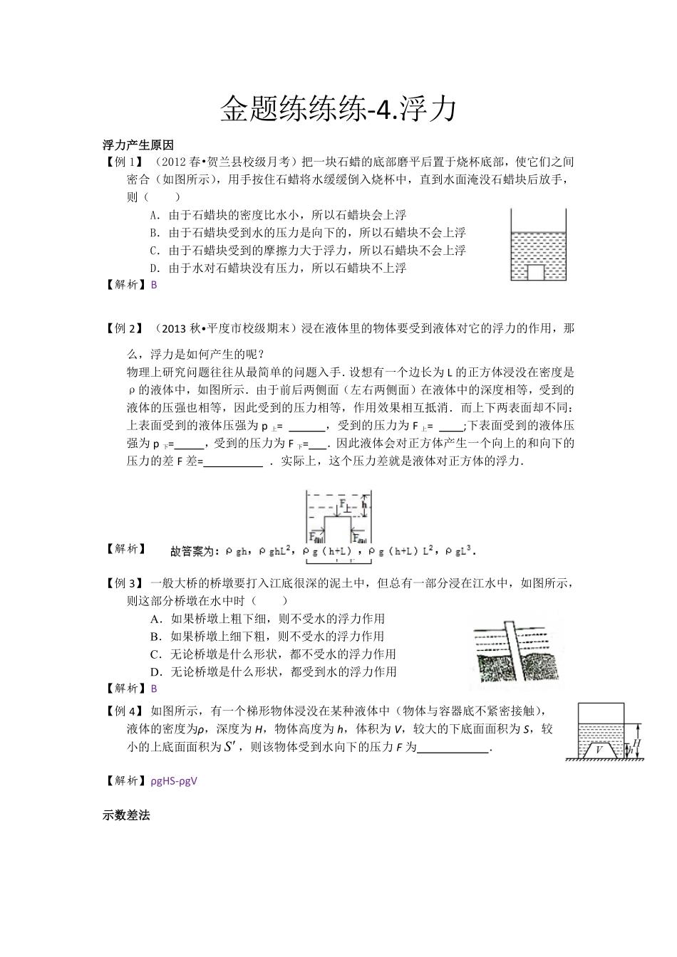 中考物理一轮复习 金题练练看4 浮力(pdf)试卷_第1页