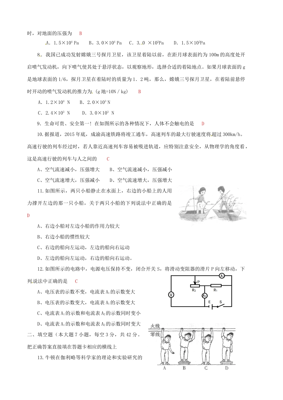 四川省内江市中考理综(物理部分)真题试卷(含答案)试卷_第2页