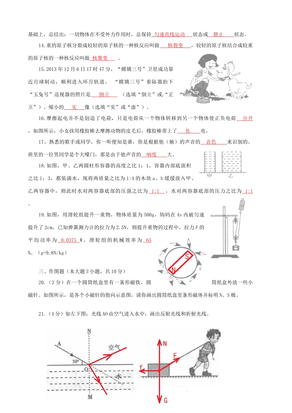 四川省内江市中考理综(物理部分)真题试卷(含答案)试卷_第3页