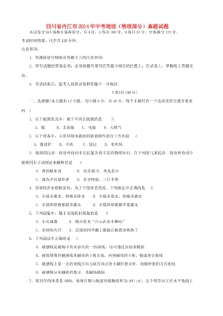 四川省内江市中考理综(物理部分)真题试卷(含答案)试卷