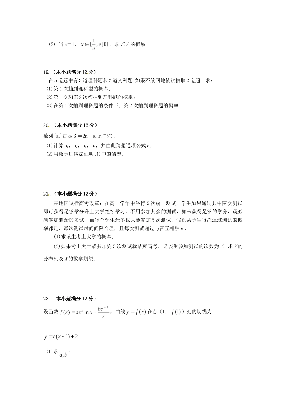 内蒙古霍市一中 高二数学下学期期末考试试题 理(无答案) 试题_第3页