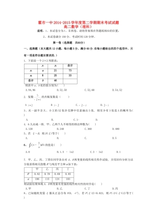 内蒙古霍市一中 高二数学下学期期末考试试题 理(无答案) 试题