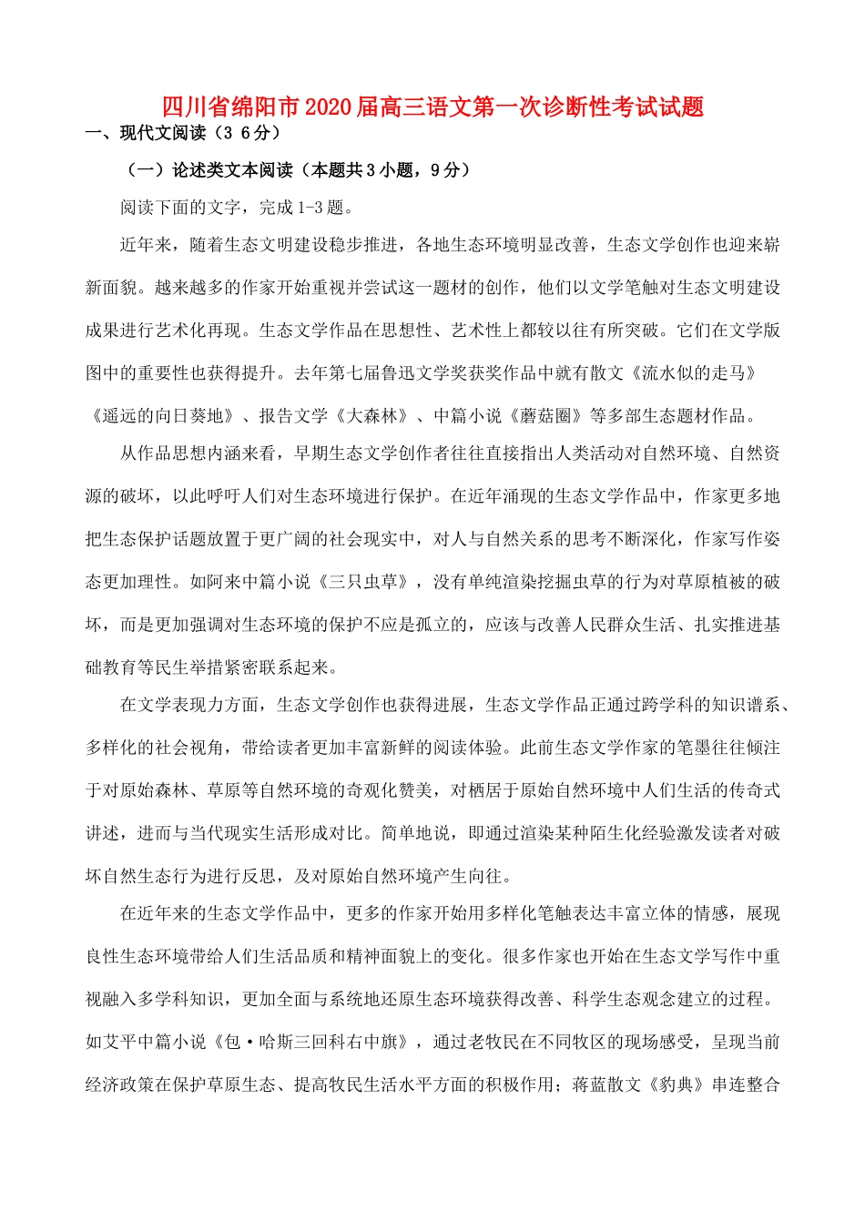 四川省绵阳市高三语文第一次诊断性考试试卷_第1页
