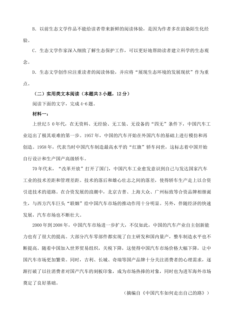 四川省绵阳市高三语文第一次诊断性考试试卷_第3页