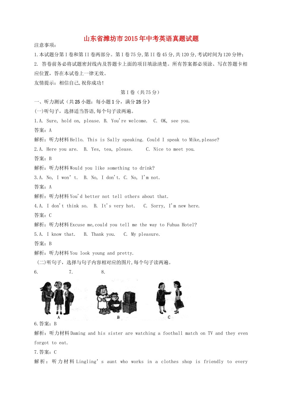 山东省潍坊市中考英语真题试卷试卷_第1页