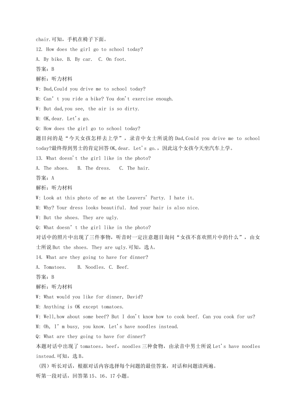 山东省潍坊市中考英语真题试卷试卷_第3页