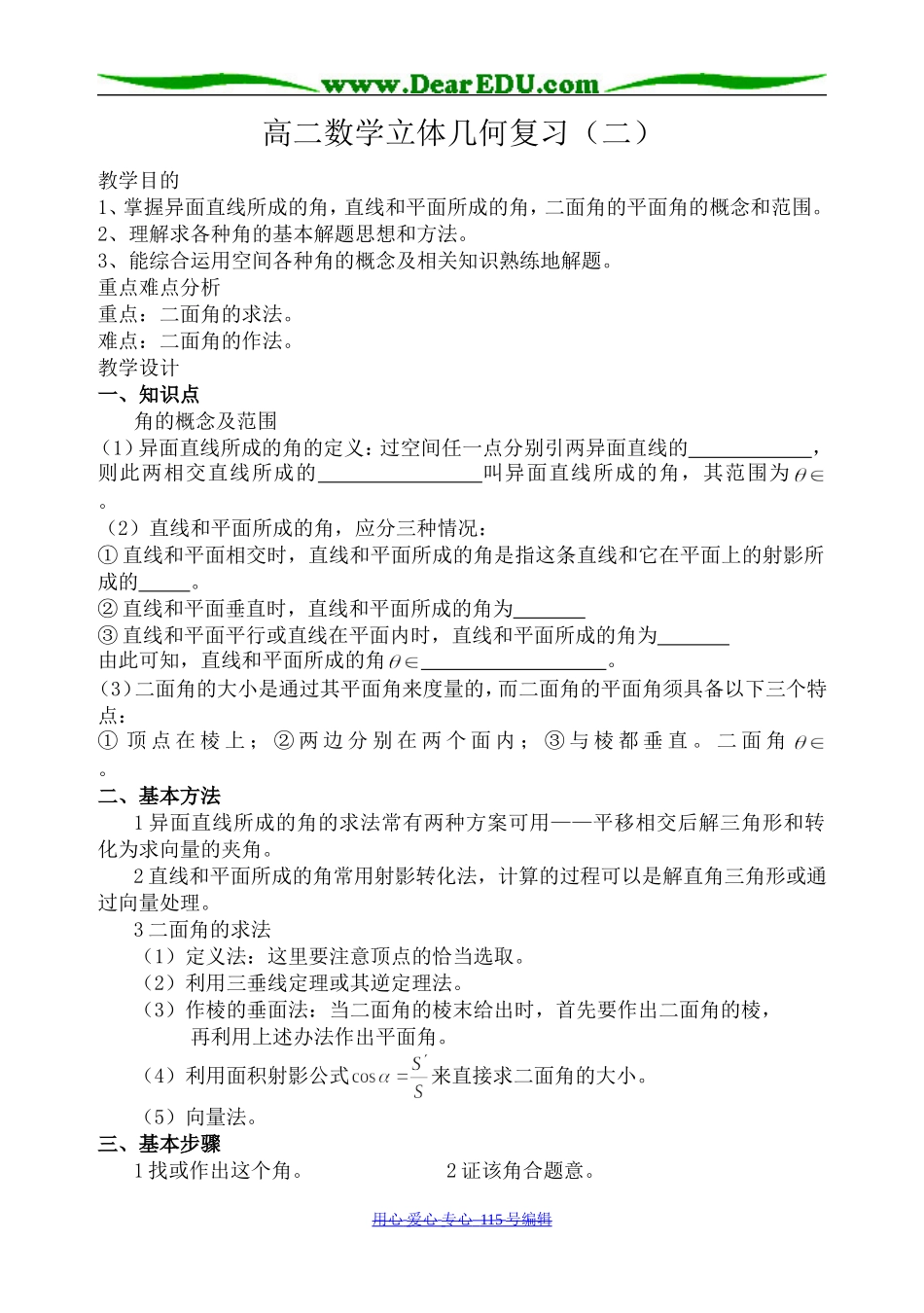 高二数学立体几何复习（二）_第1页