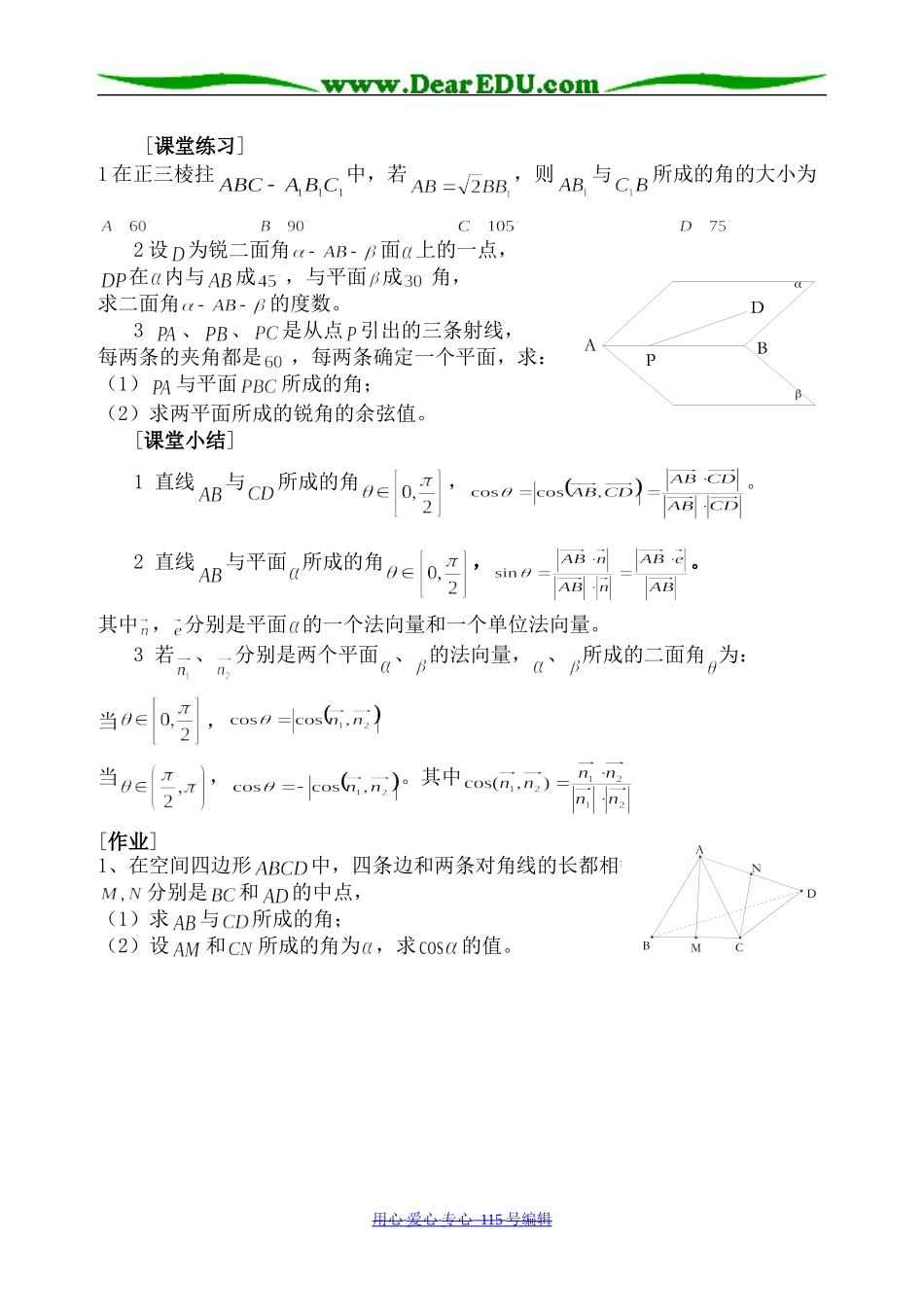 高二数学立体几何复习（二）_第3页