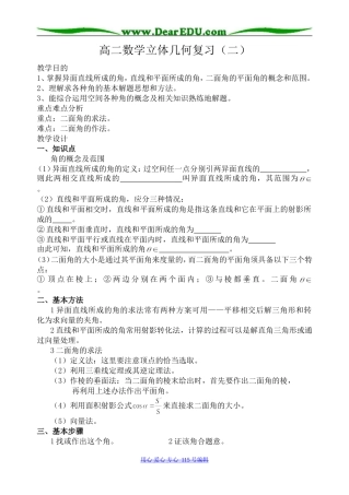 高二数学立体几何复习（二）