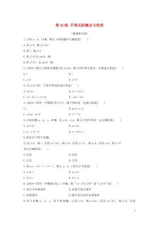 （浙江专用）高考数学一轮复习 专题7 不等式 第45练 不等式的概念与性质练习（含解析）-人教版高三全册数学试题