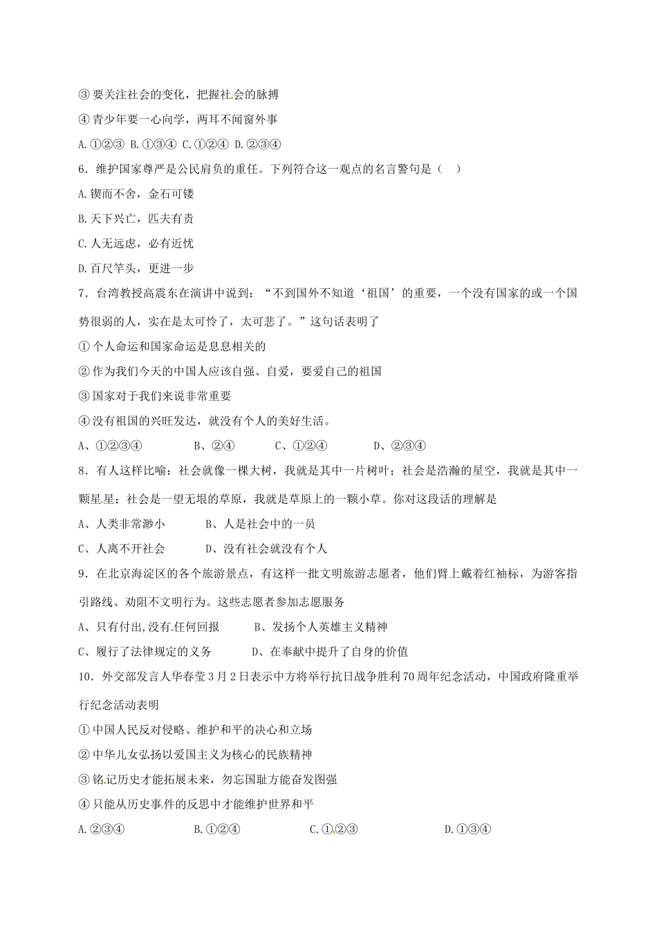 九年级政治暑期检测试卷 苏人版试卷_第2页