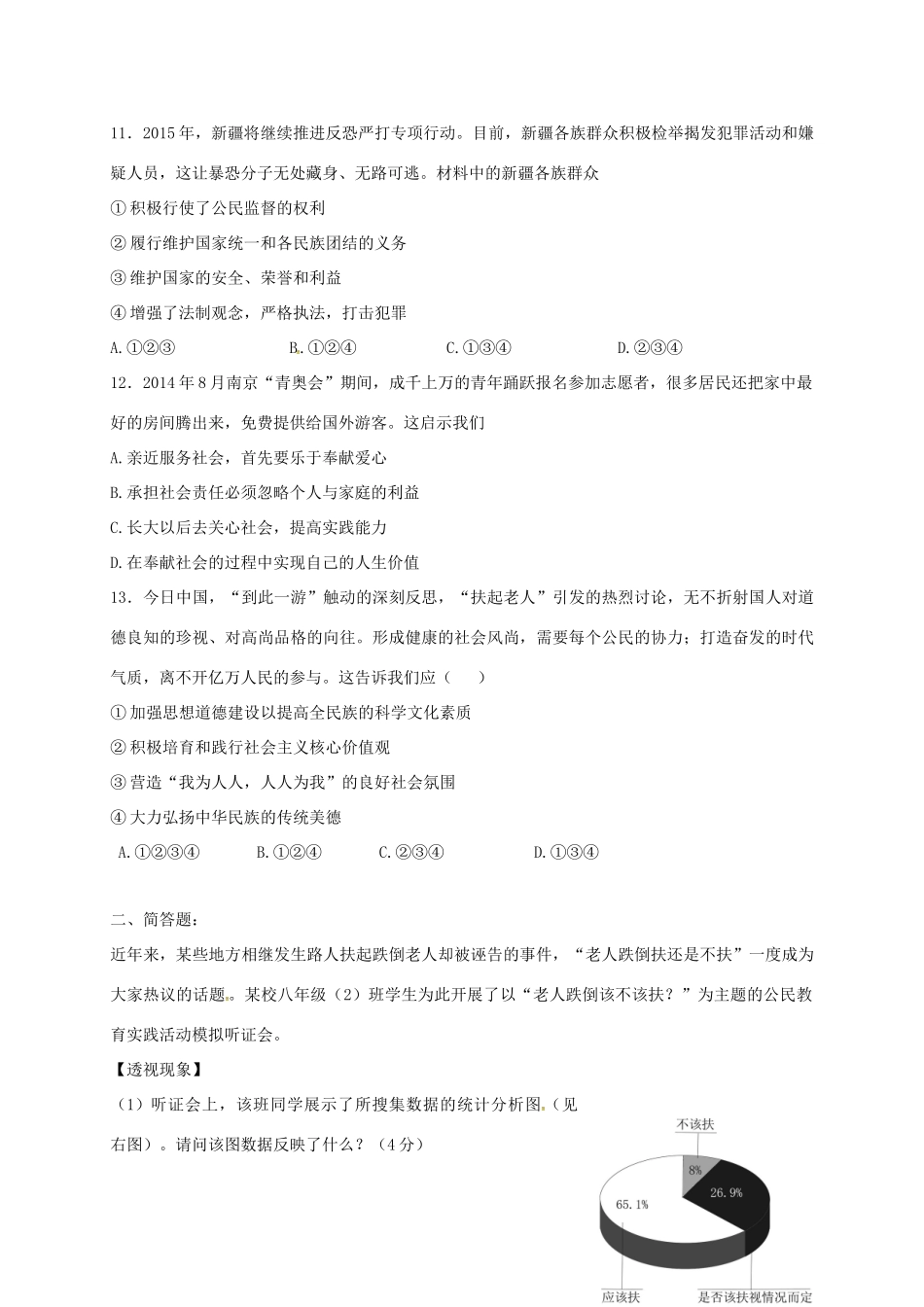 九年级政治暑期检测试卷 苏人版试卷_第3页