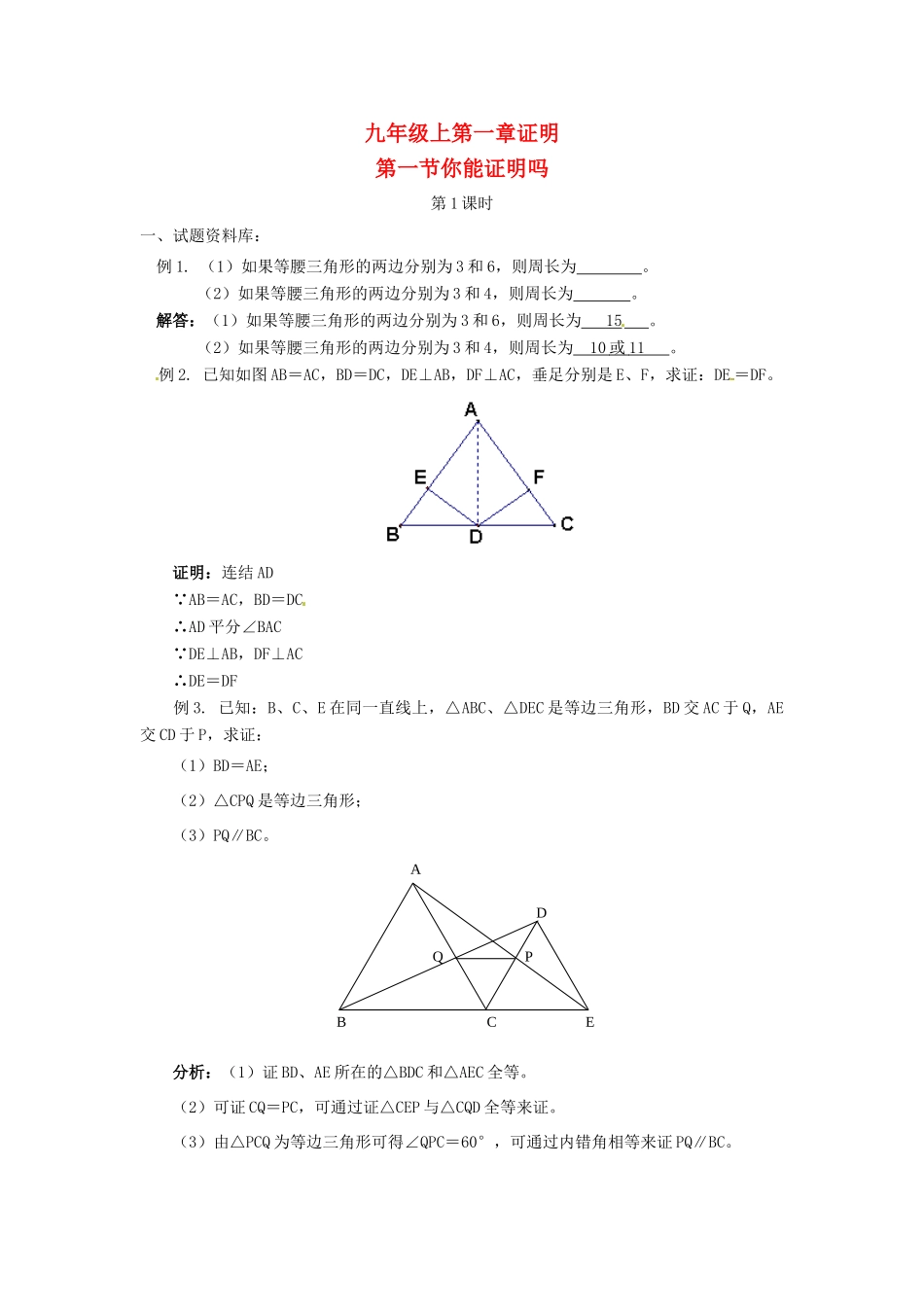 九年级数学上册 11你能证明吗试卷资料 北师大版试卷_第1页