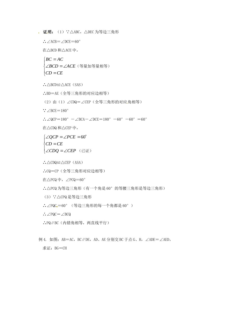 九年级数学上册 11你能证明吗试卷资料 北师大版试卷_第2页