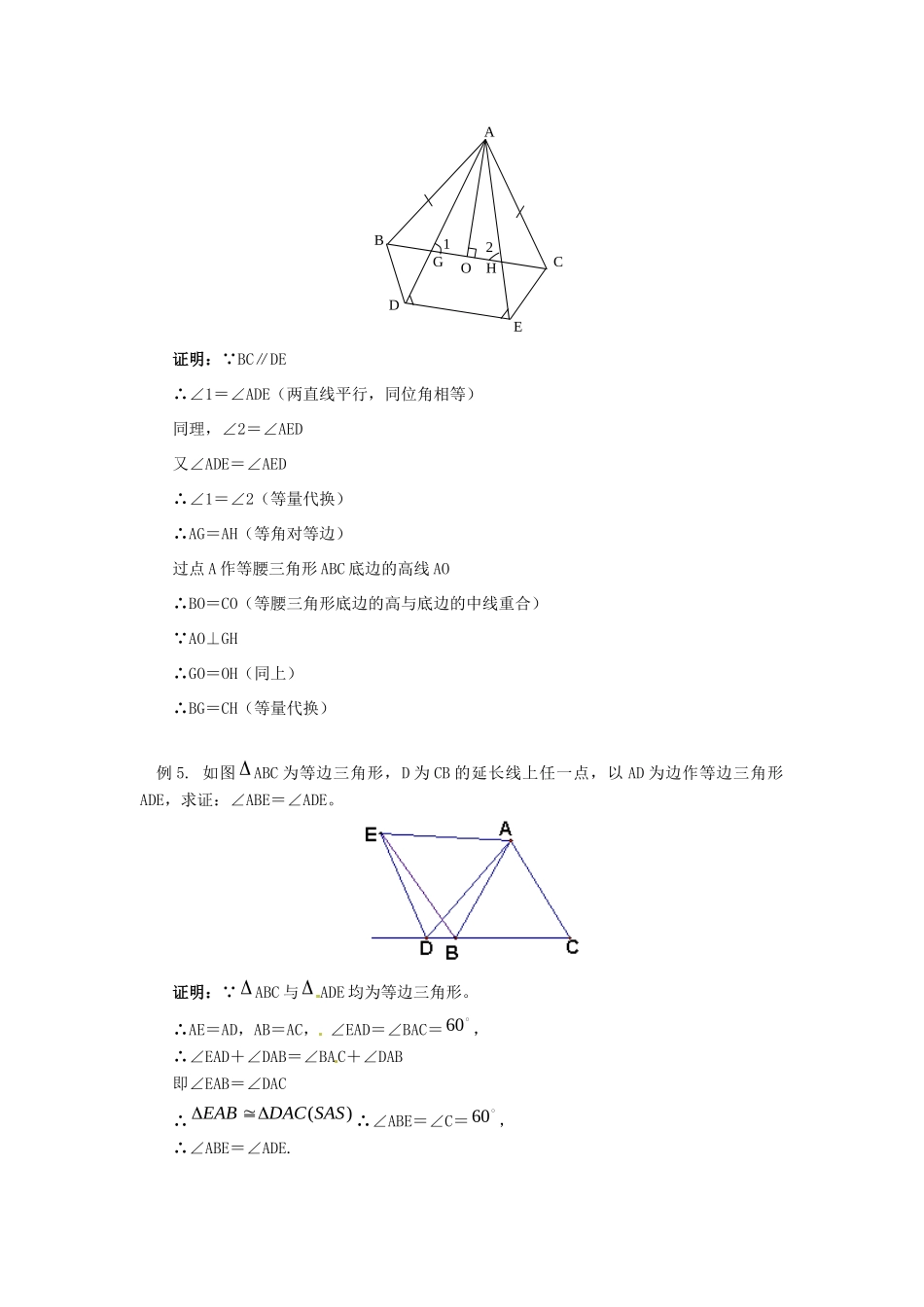 九年级数学上册 11你能证明吗试卷资料 北师大版试卷_第3页