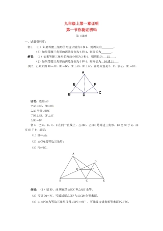 九年级数学上册 11你能证明吗试卷资料 北师大版试卷