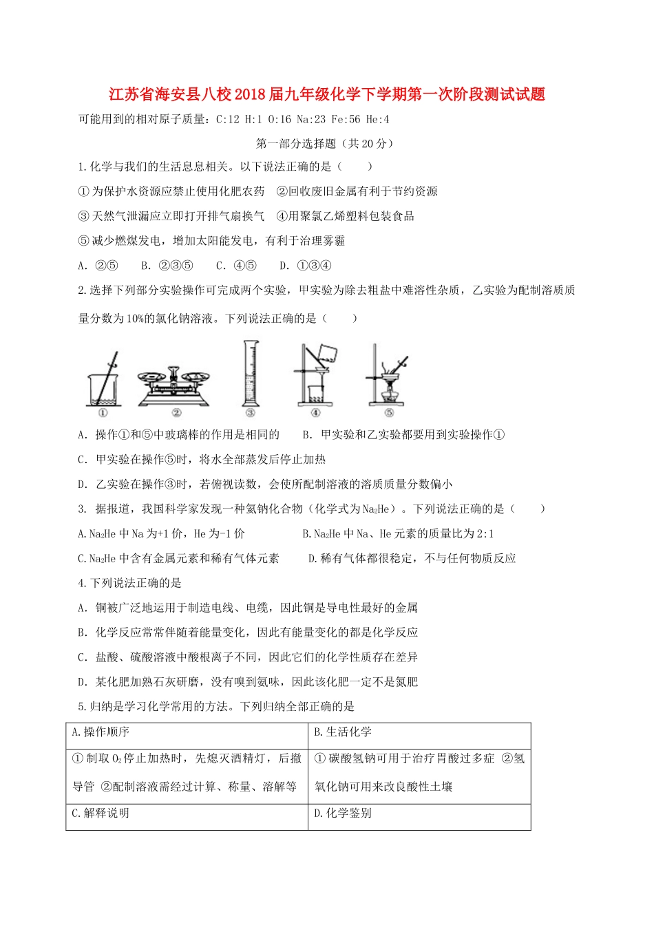 九年级化学下学期第一次阶段测试试卷_第1页