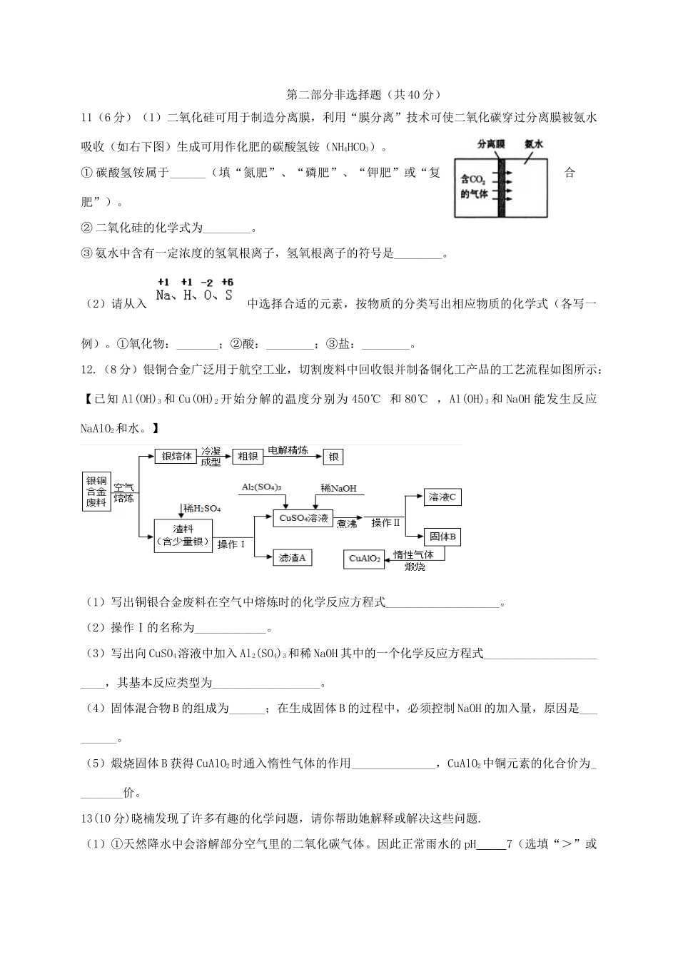 九年级化学下学期第一次阶段测试试卷_第3页