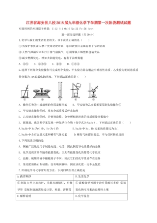 九年级化学下学期第一次阶段测试试卷