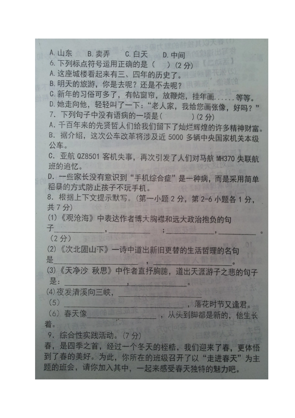 山东省庆云县七年级语文上学期第一次月考试卷试卷_第2页