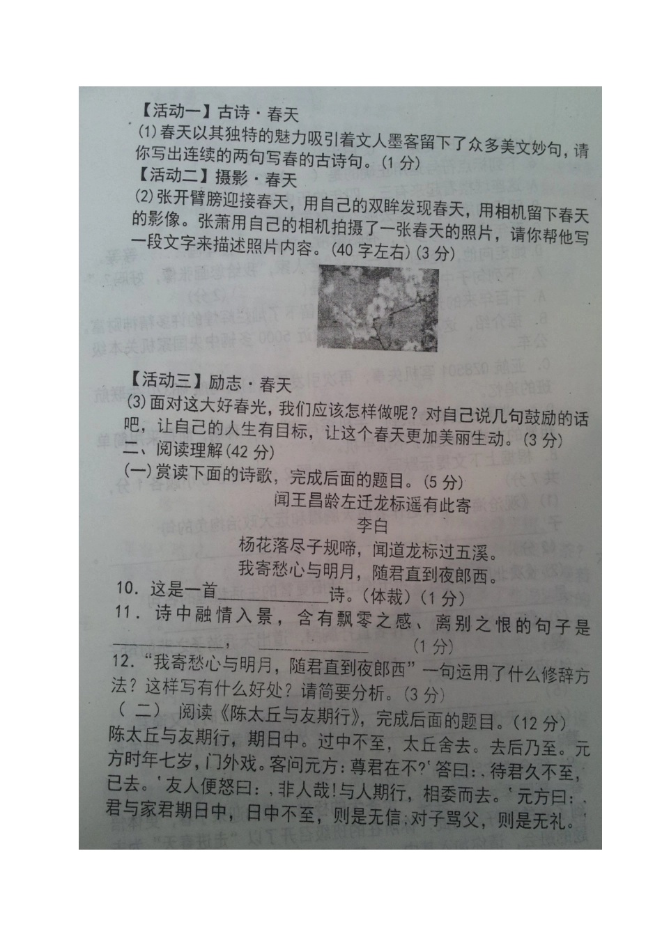 山东省庆云县七年级语文上学期第一次月考试卷试卷_第3页