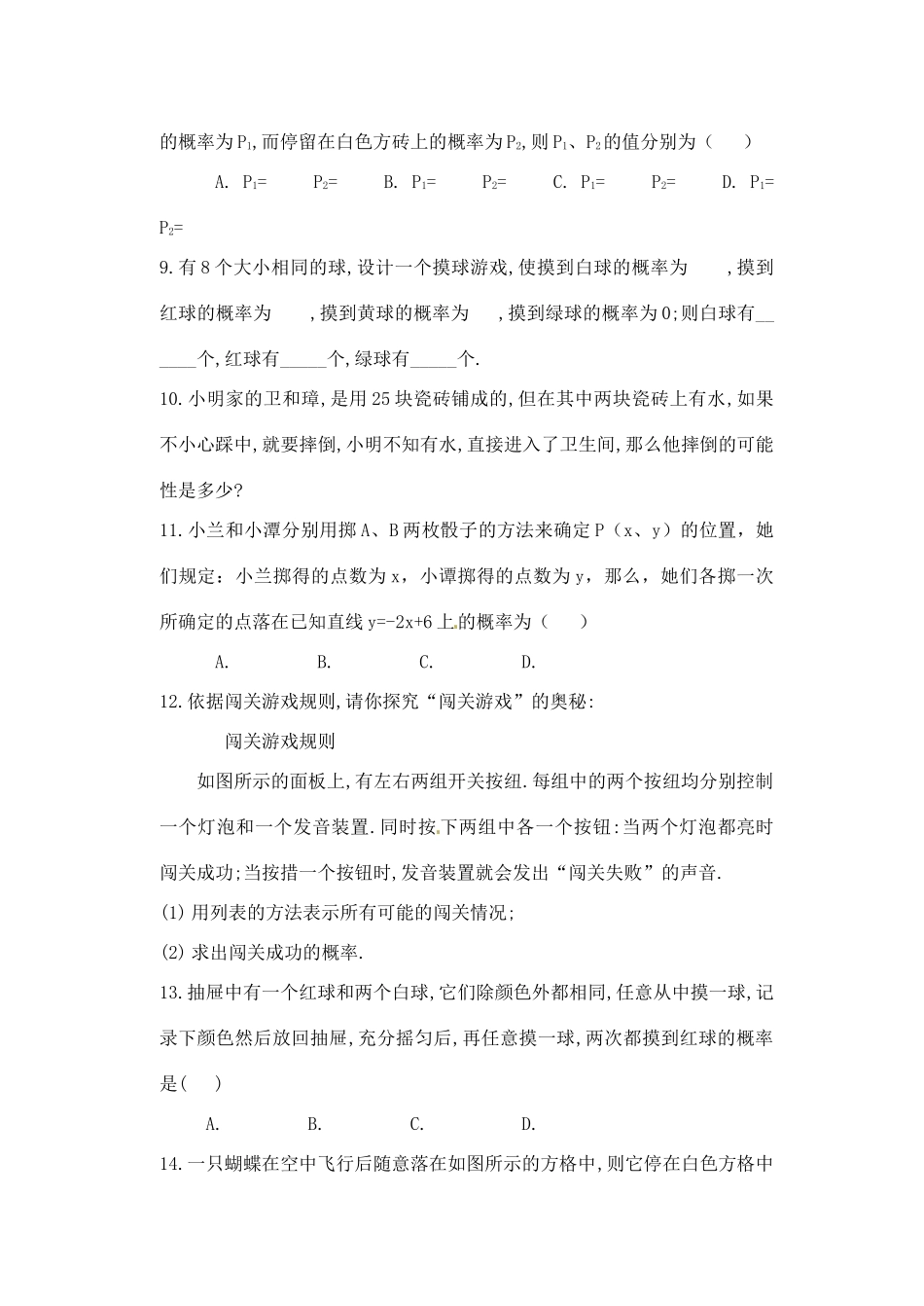 九年级数学 用列举法求概率同步作业 浙教版试卷_第2页