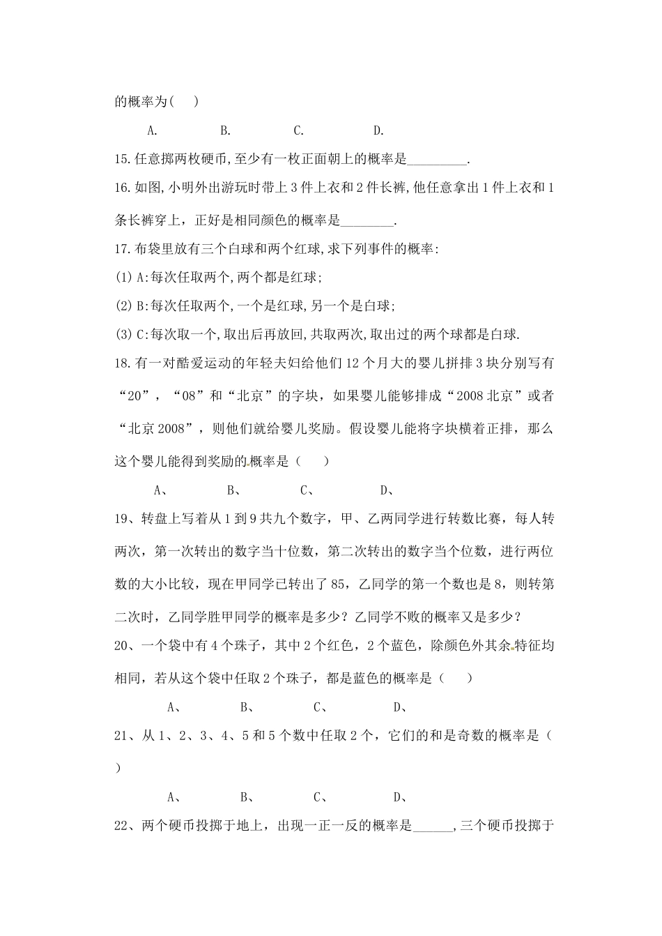 九年级数学 用列举法求概率同步作业 浙教版试卷_第3页
