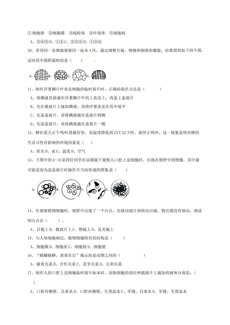 四川省凉山彝族自治州七年级生物上学期期中试卷 新人教版试卷_第2页